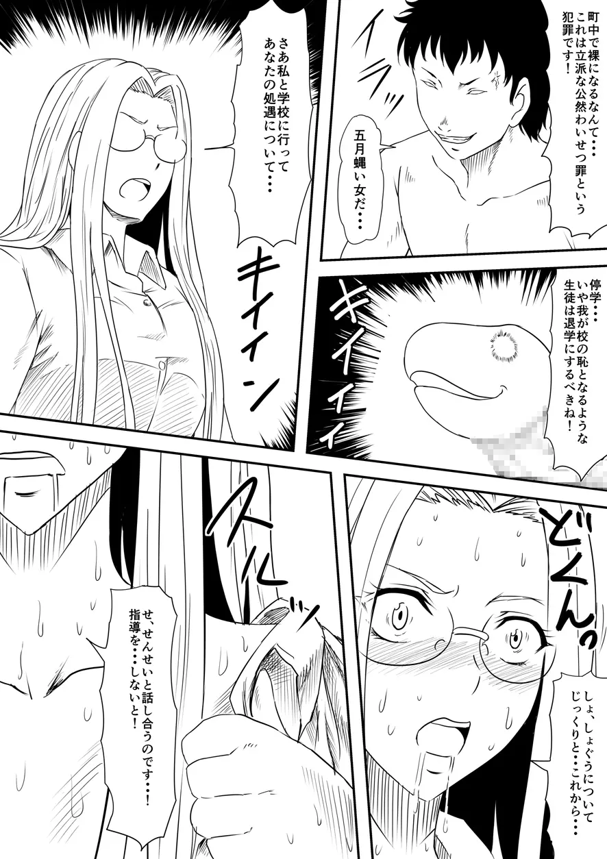 神のチン○を持つ少年 ~神のチン○で犯りたい放題!~ - page26