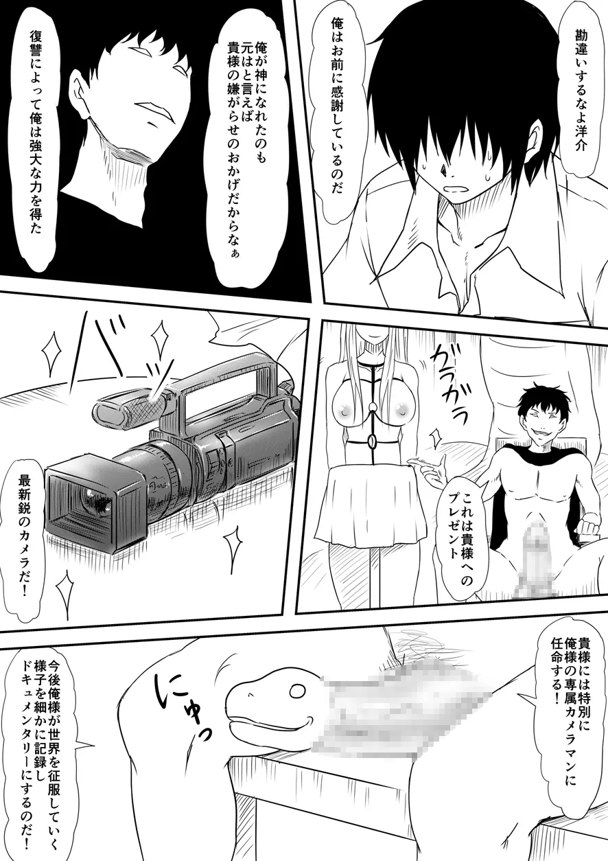 神のチン○を持つ少年 ~神のチン○で犯りたい放題!~ - page83