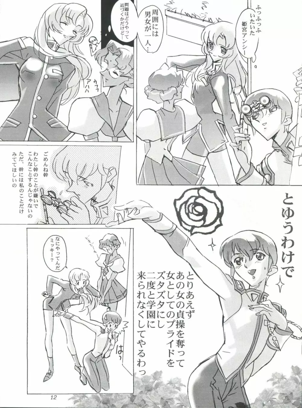 EUG EVANGELION UTENA GAOGAIGAR - page11