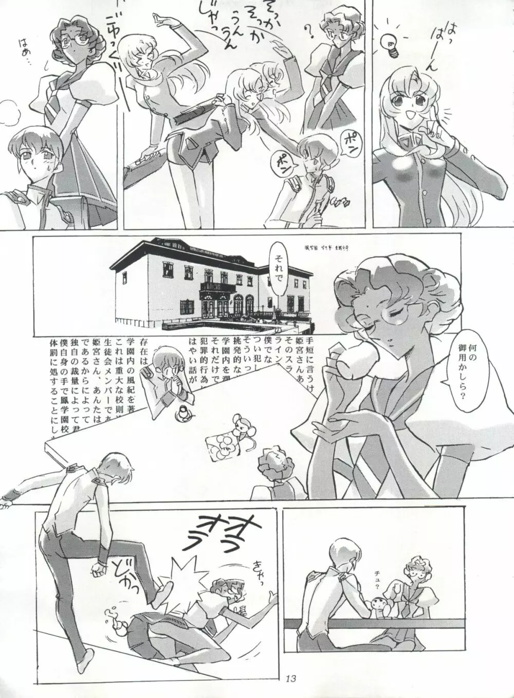 EUG EVANGELION UTENA GAOGAIGAR - page12