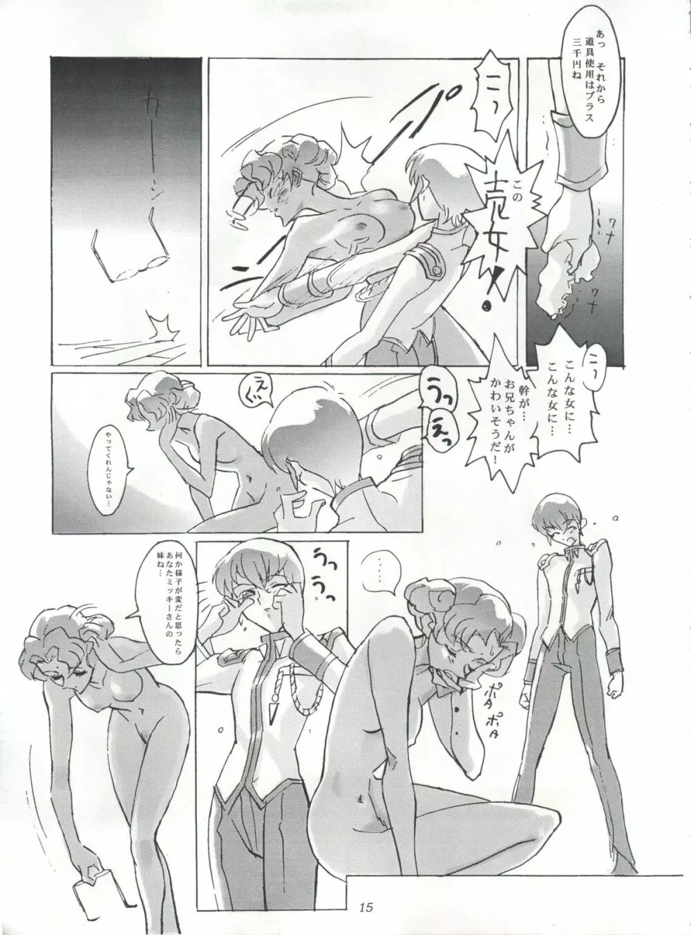 EUG EVANGELION UTENA GAOGAIGAR - page14