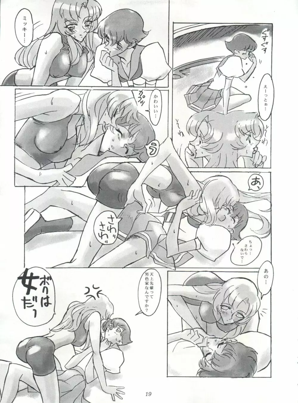 EUG EVANGELION UTENA GAOGAIGAR - page18