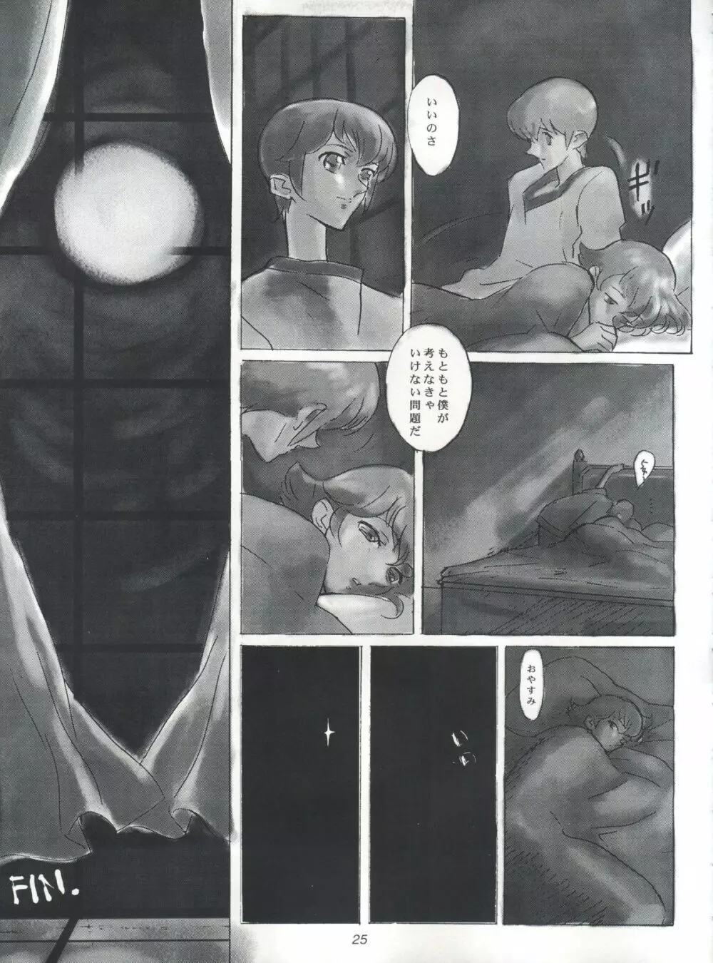 EUG EVANGELION UTENA GAOGAIGAR - page24