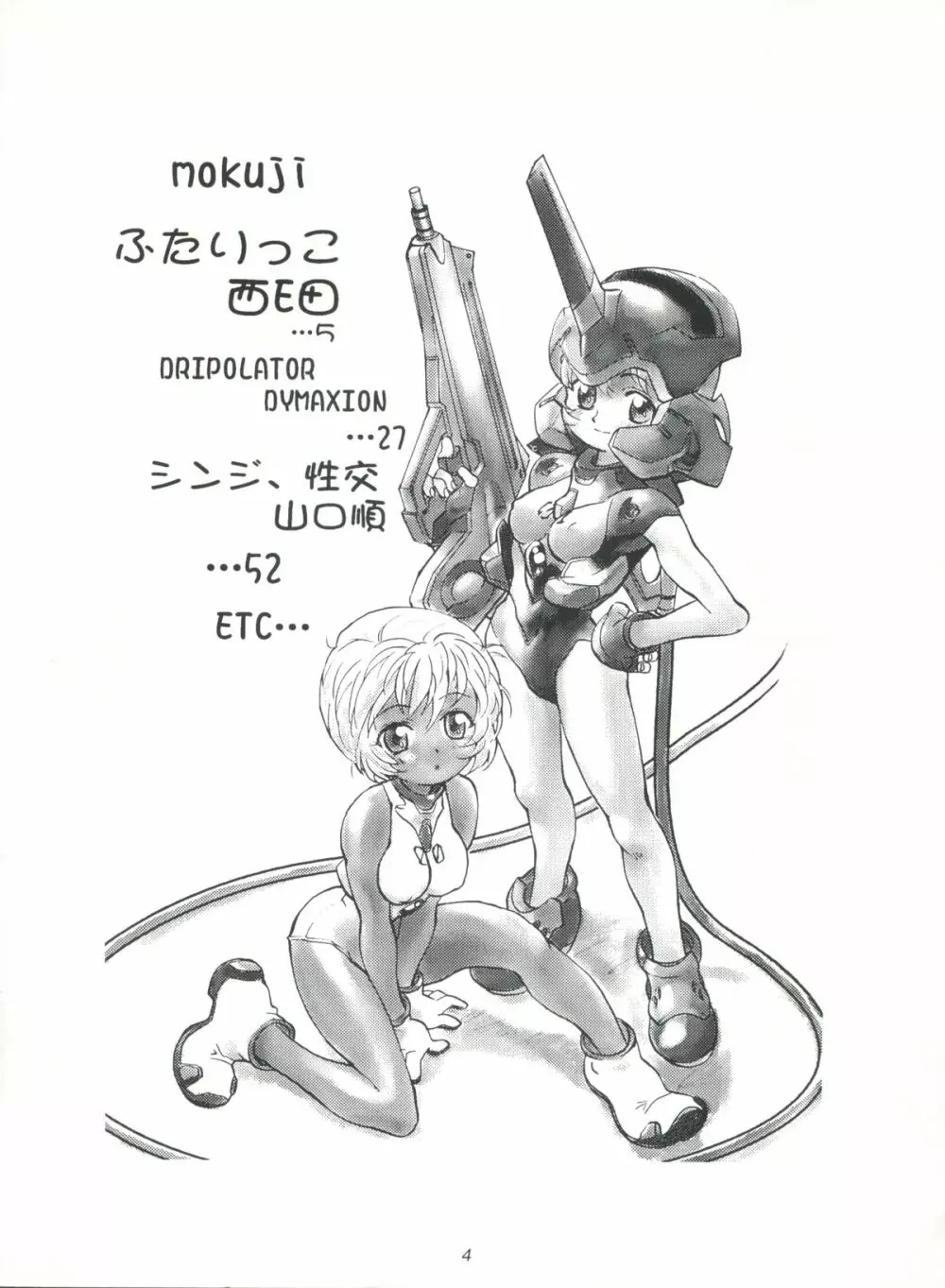 EUG EVANGELION UTENA GAOGAIGAR - page3