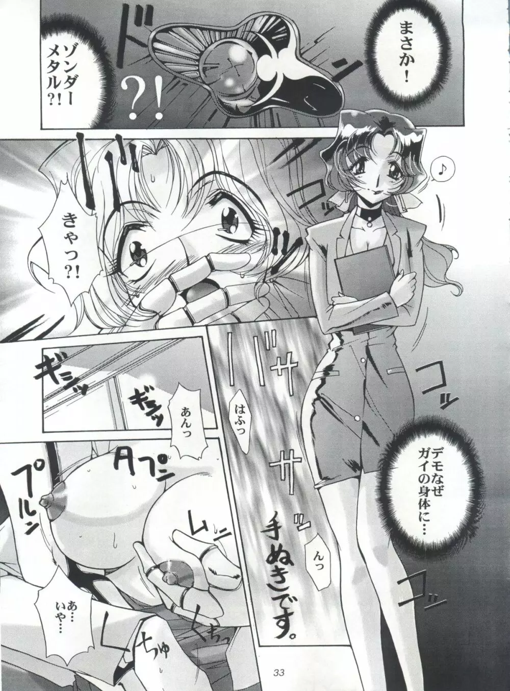 EUG EVANGELION UTENA GAOGAIGAR - page32