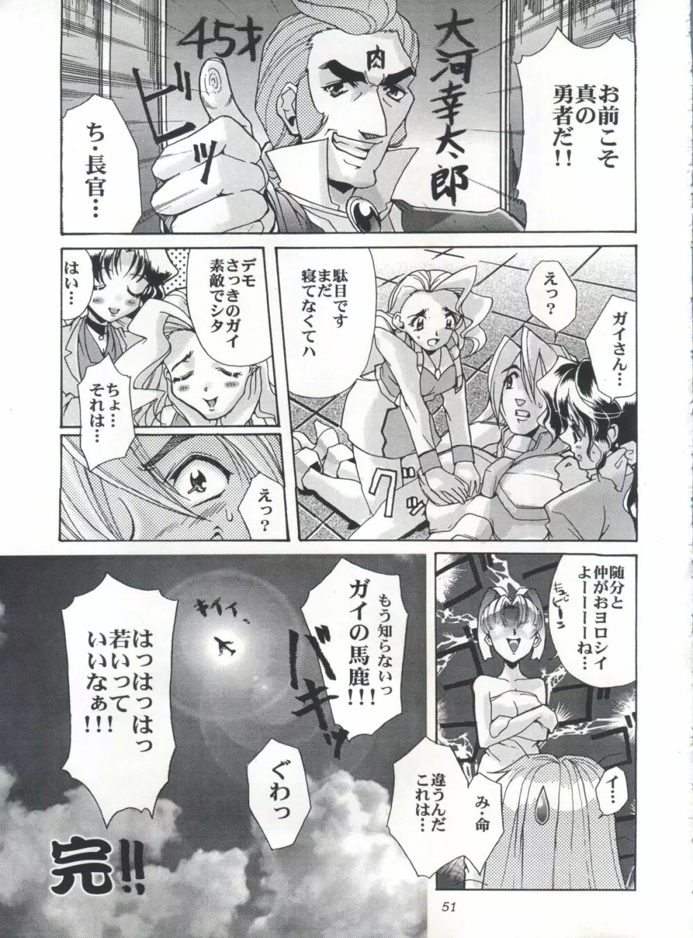 EUG EVANGELION UTENA GAOGAIGAR - page50