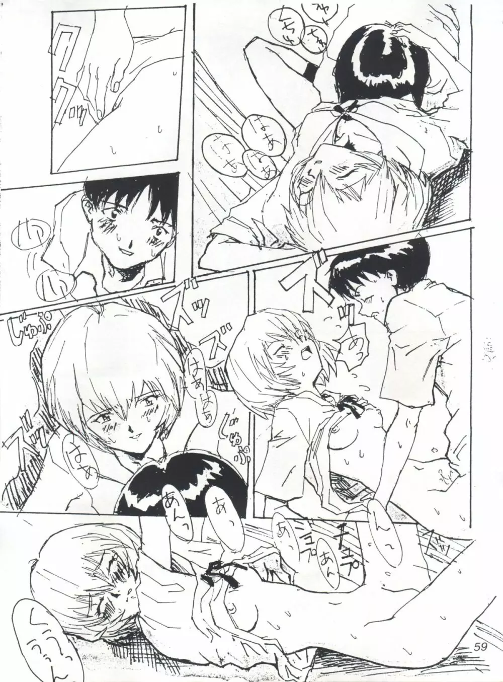 EUG EVANGELION UTENA GAOGAIGAR - page58