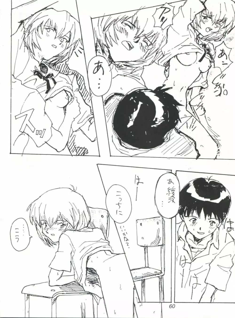 EUG EVANGELION UTENA GAOGAIGAR - page59