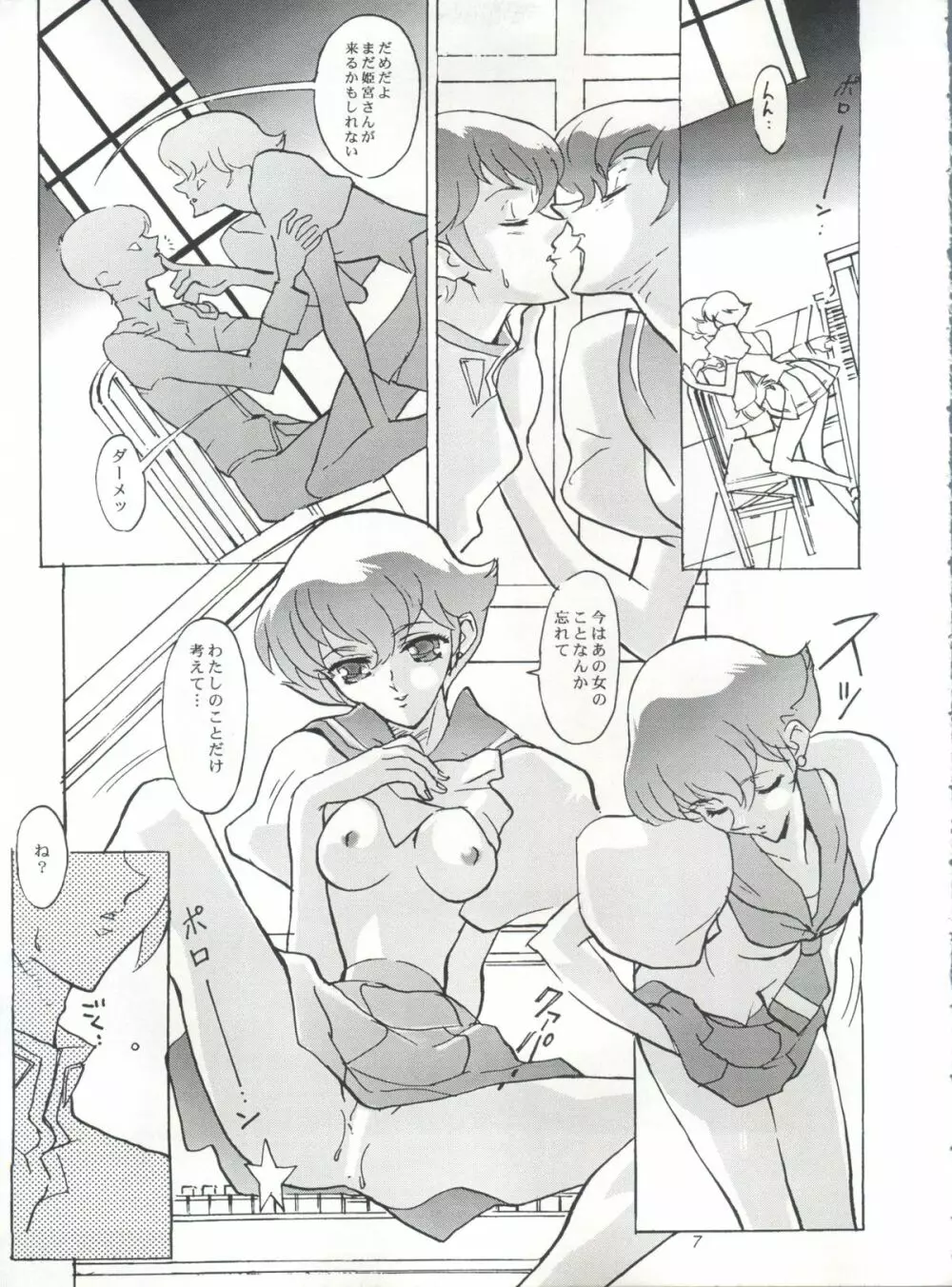 EUG EVANGELION UTENA GAOGAIGAR - page6