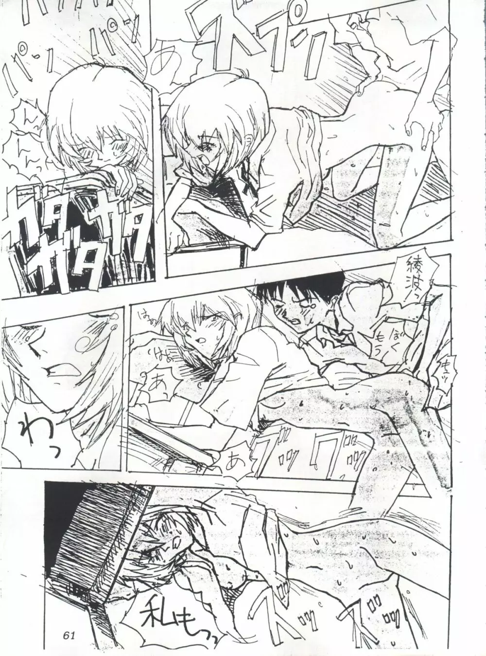 EUG EVANGELION UTENA GAOGAIGAR - page60