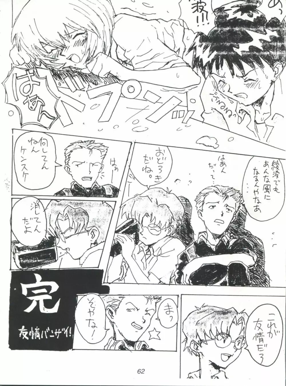 EUG EVANGELION UTENA GAOGAIGAR - page61