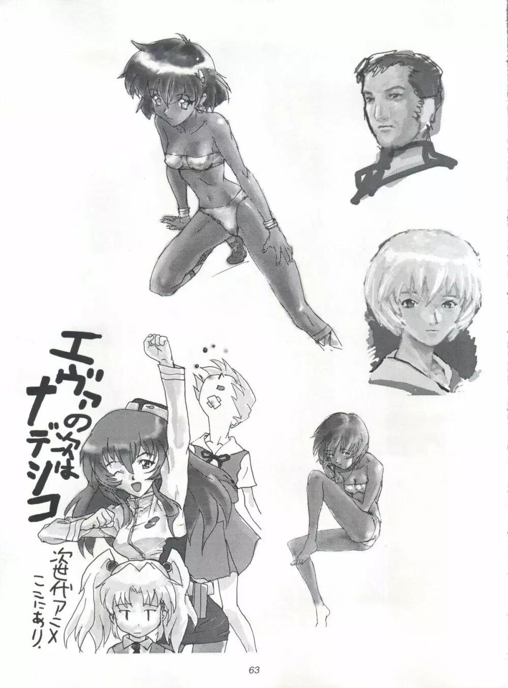 EUG EVANGELION UTENA GAOGAIGAR - page62