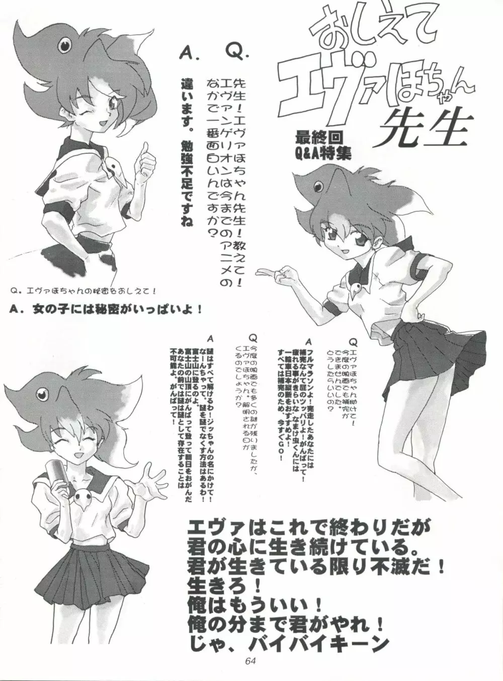 EUG EVANGELION UTENA GAOGAIGAR - page63