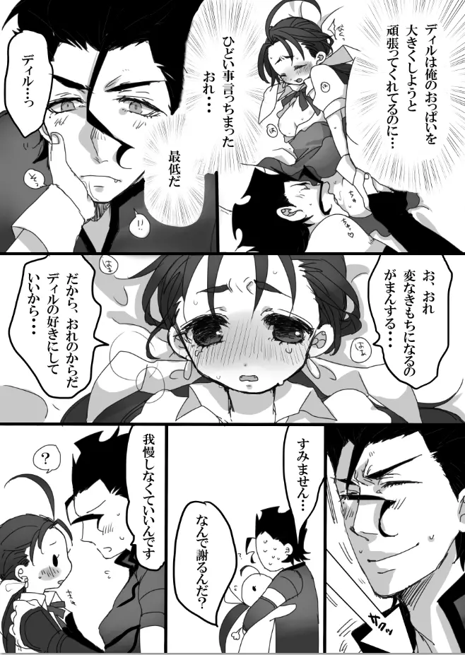 ディルクー♀web再録 - page8