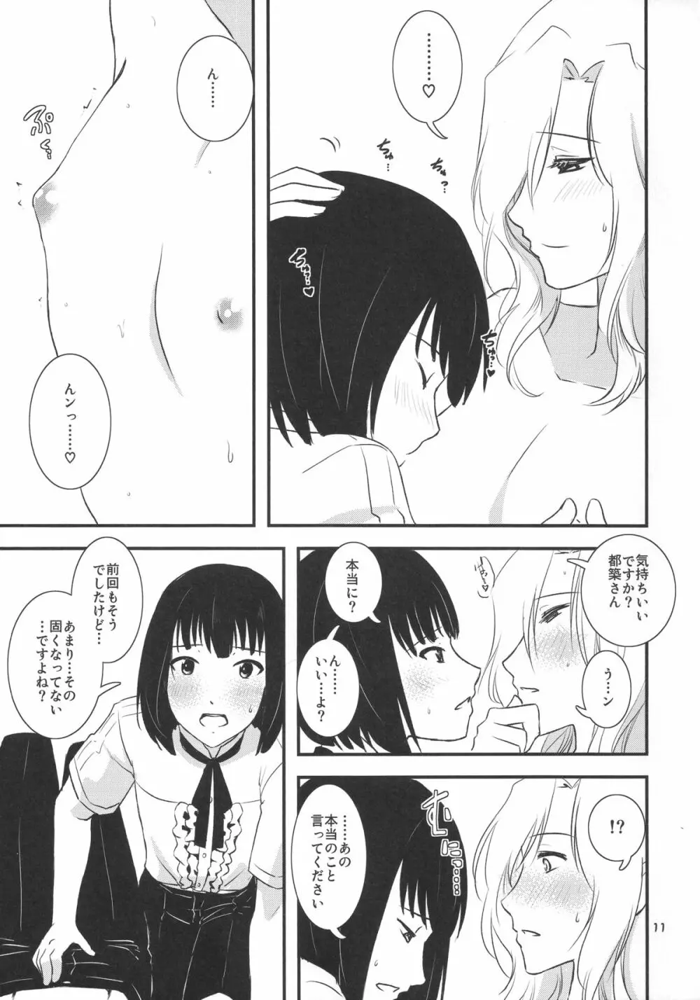 都築さんと神楽くんのイチャイチャおねショタライフおうちセックス編 - page11