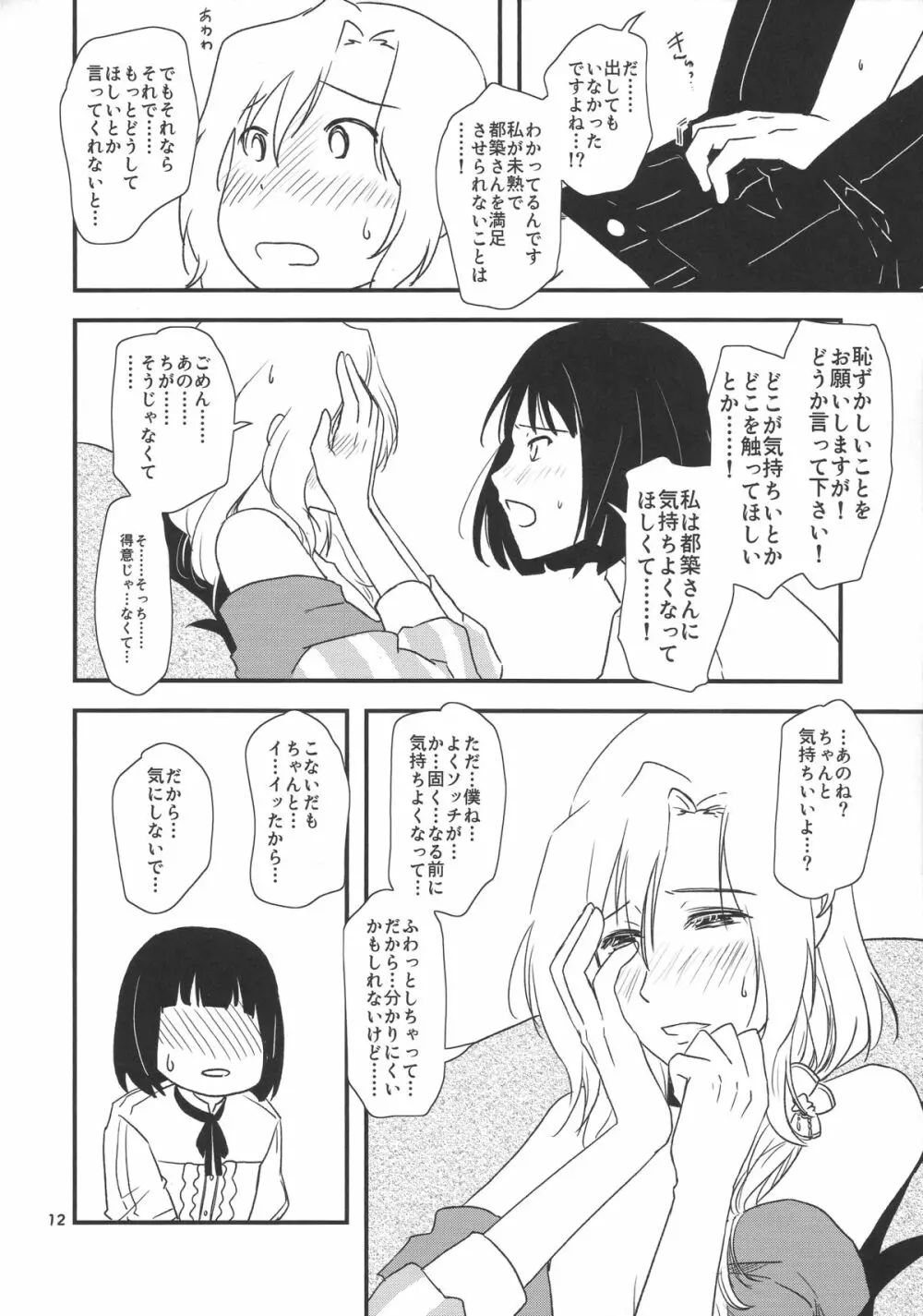 都築さんと神楽くんのイチャイチャおねショタライフおうちセックス編 - page12