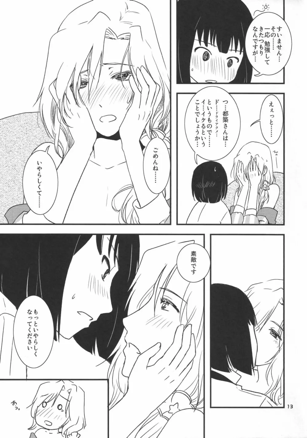 都築さんと神楽くんのイチャイチャおねショタライフおうちセックス編 - page13