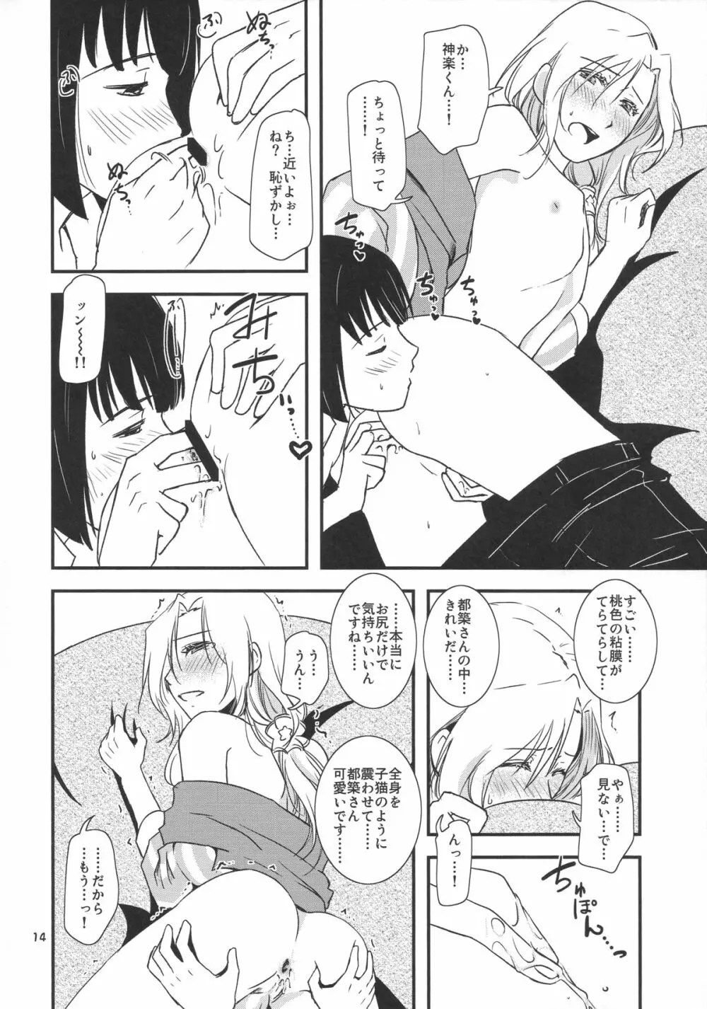 都築さんと神楽くんのイチャイチャおねショタライフおうちセックス編 - page14