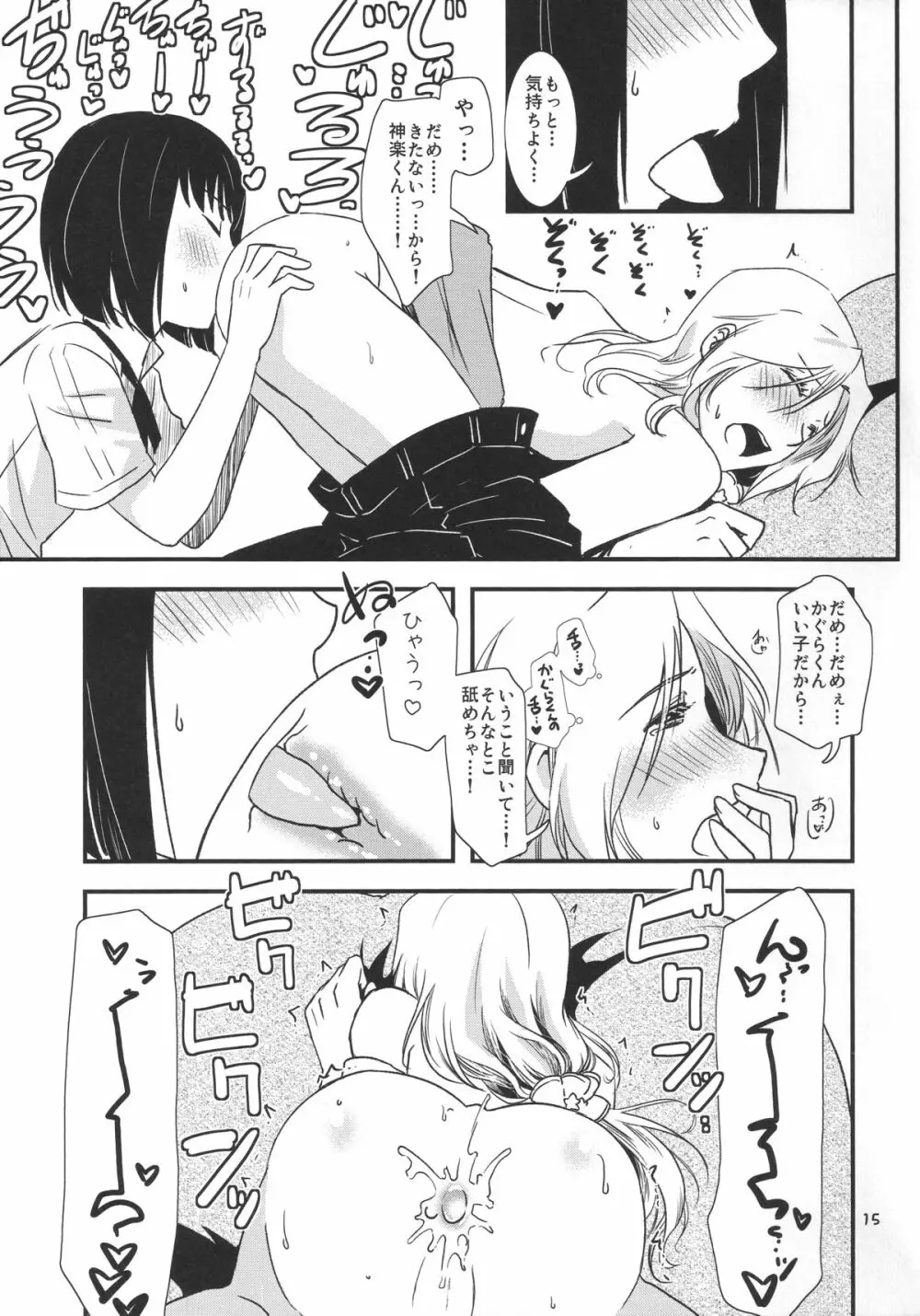 都築さんと神楽くんのイチャイチャおねショタライフおうちセックス編 - page15