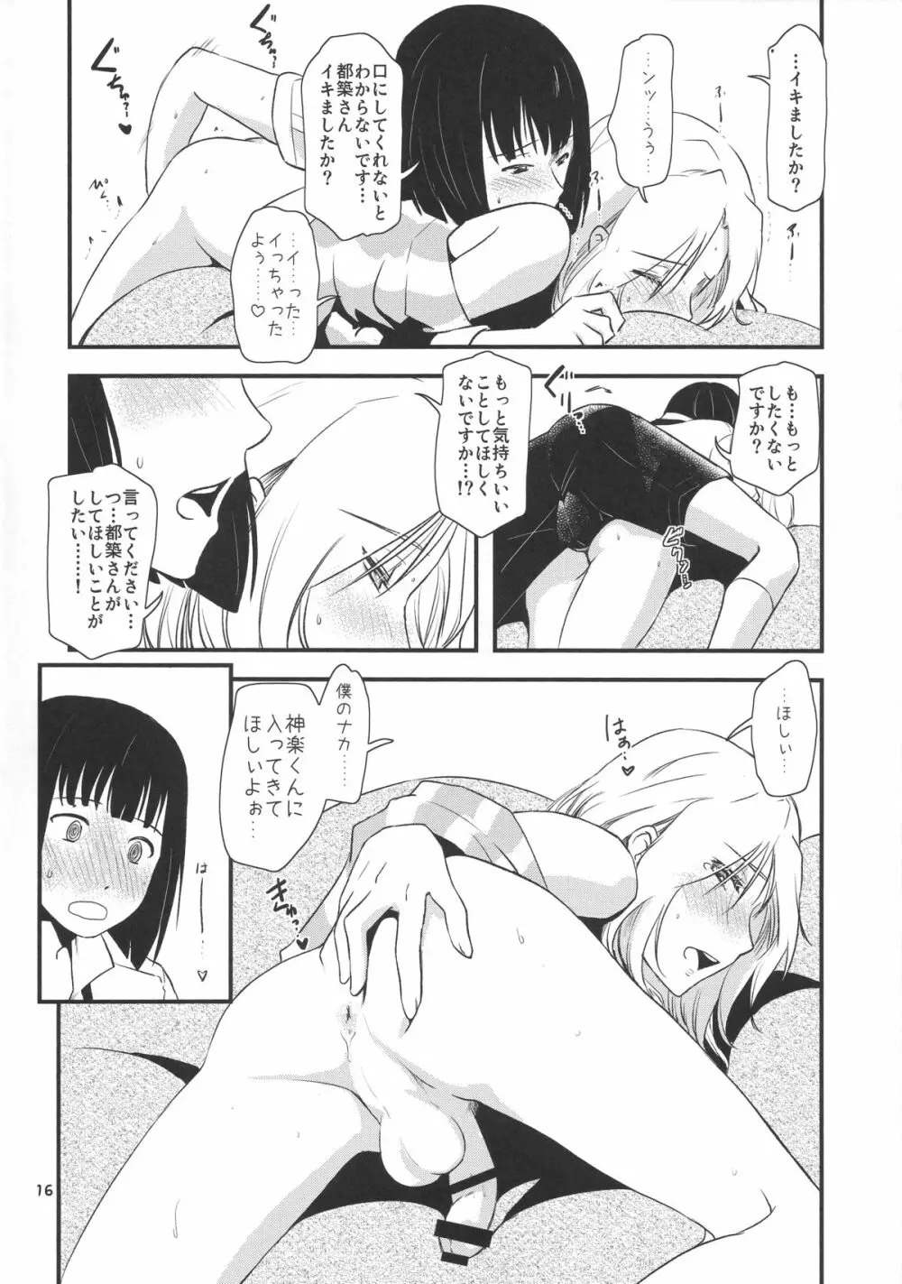 都築さんと神楽くんのイチャイチャおねショタライフおうちセックス編 - page16