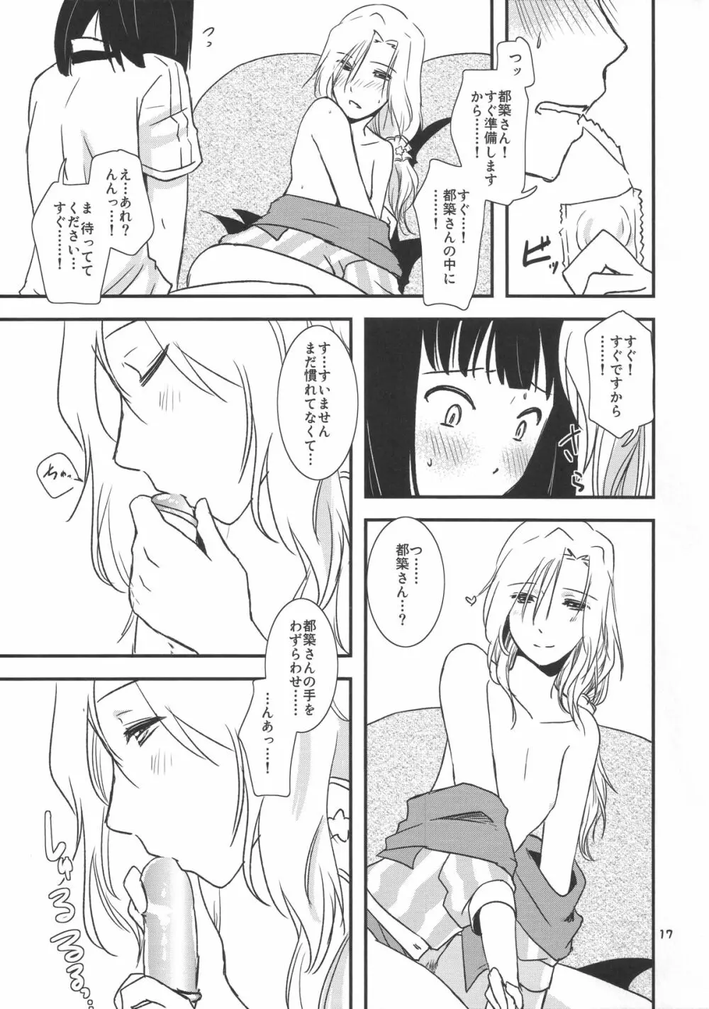 都築さんと神楽くんのイチャイチャおねショタライフおうちセックス編 - page17