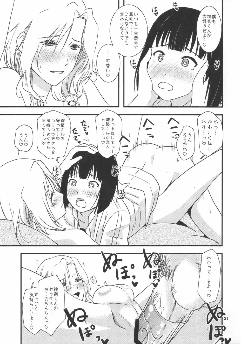 都築さんと神楽くんのイチャイチャおねショタライフおうちセックス編 - page21