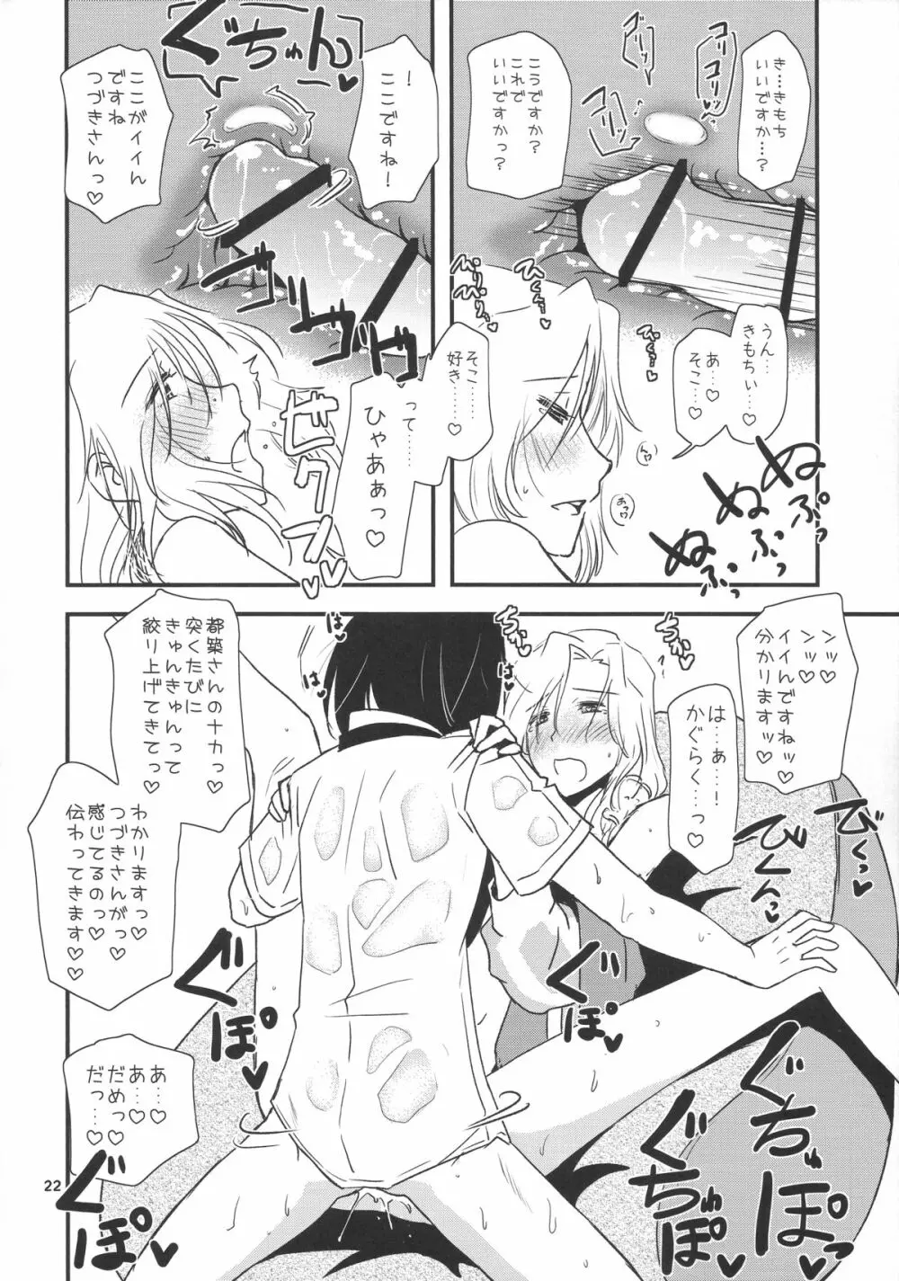 都築さんと神楽くんのイチャイチャおねショタライフおうちセックス編 - page22