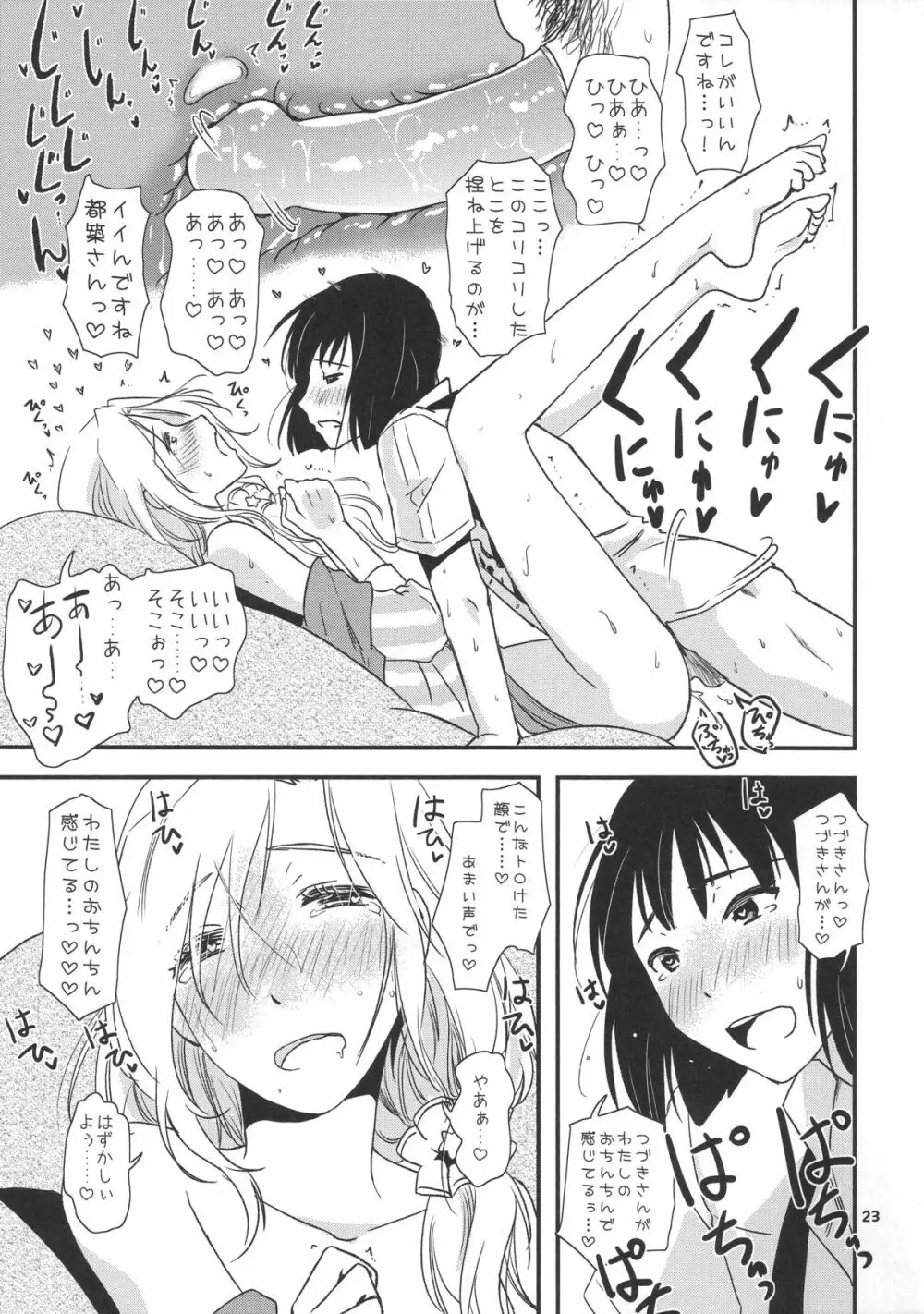 都築さんと神楽くんのイチャイチャおねショタライフおうちセックス編 - page23