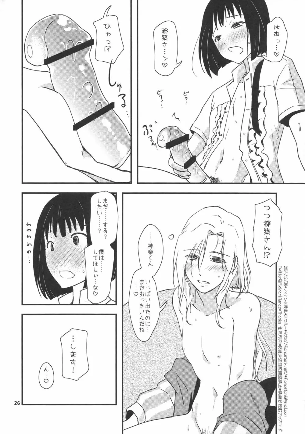 都築さんと神楽くんのイチャイチャおねショタライフおうちセックス編 - page26