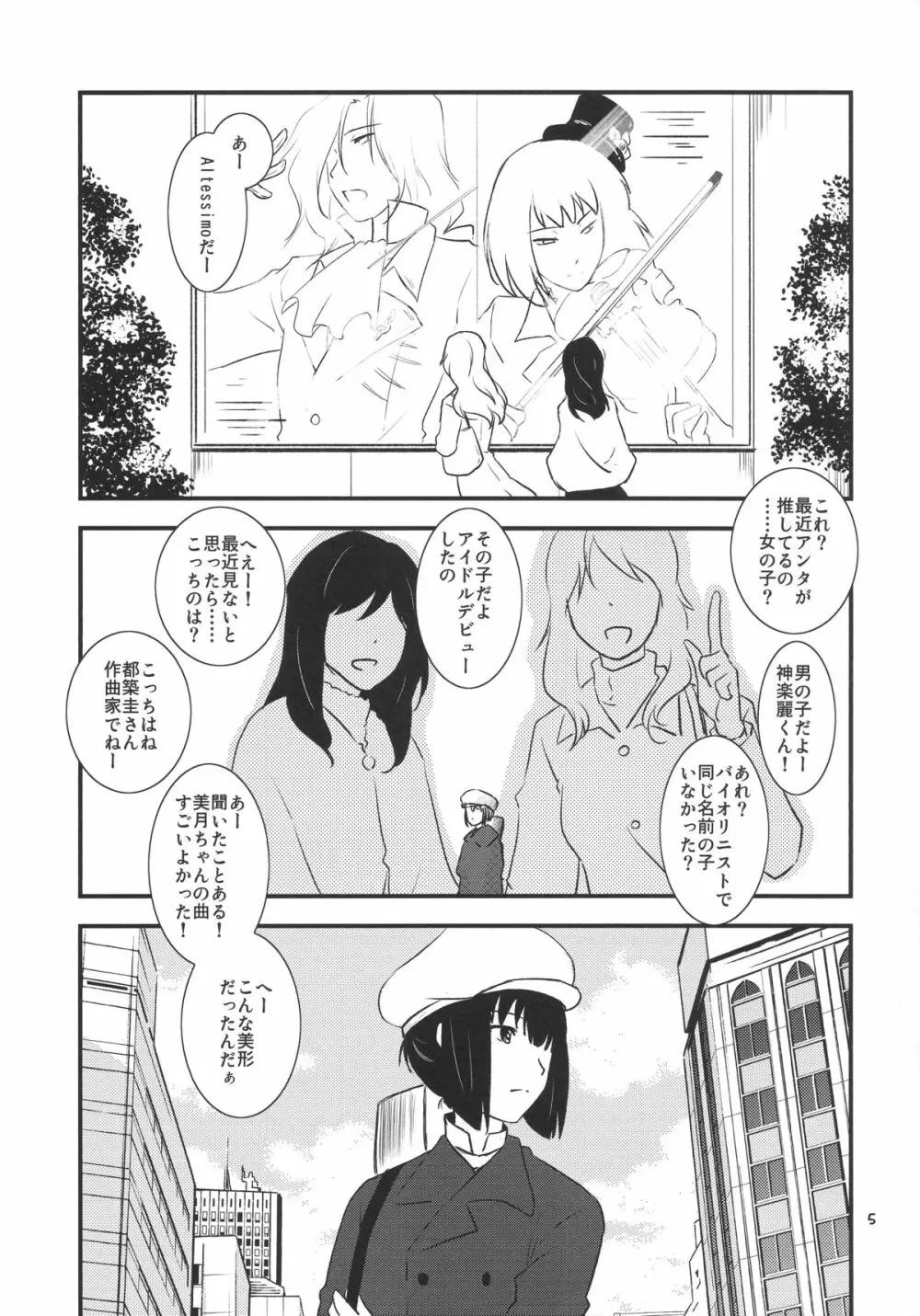 都築さんと神楽くんのイチャイチャおねショタライフおうちセックス編 - page5