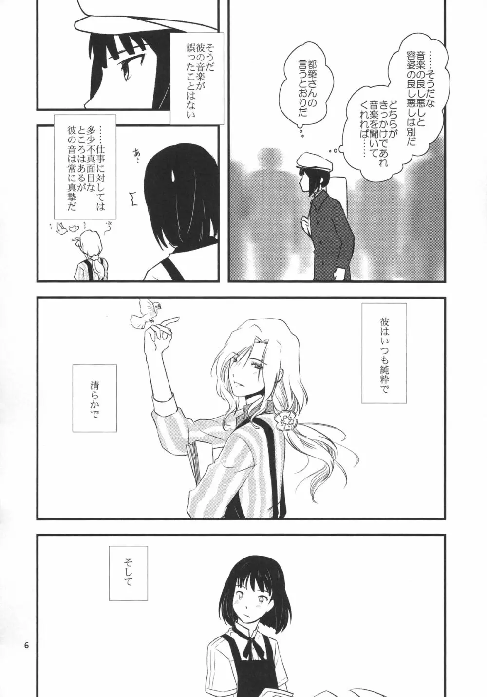 都築さんと神楽くんのイチャイチャおねショタライフおうちセックス編 - page6