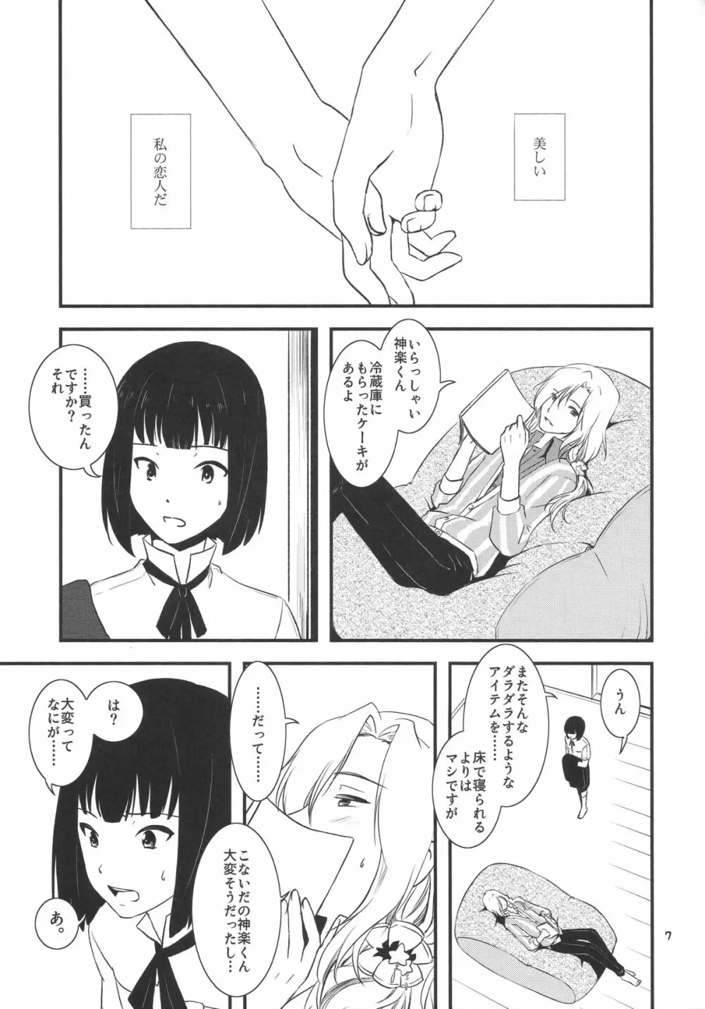 都築さんと神楽くんのイチャイチャおねショタライフおうちセックス編 - page7