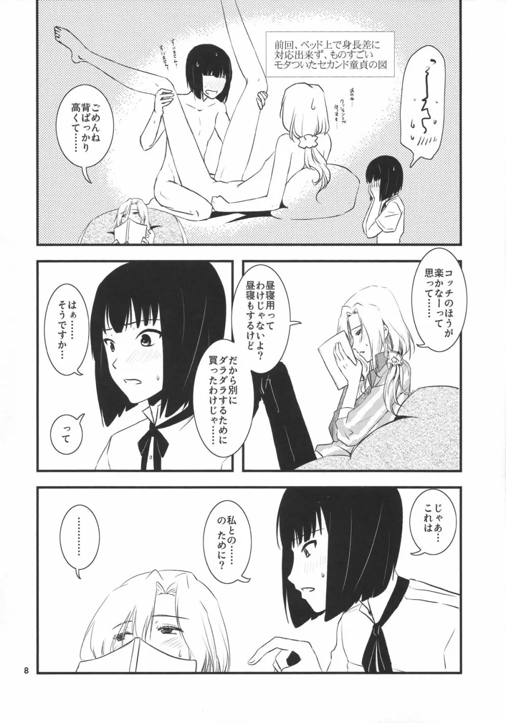 都築さんと神楽くんのイチャイチャおねショタライフおうちセックス編 - page8