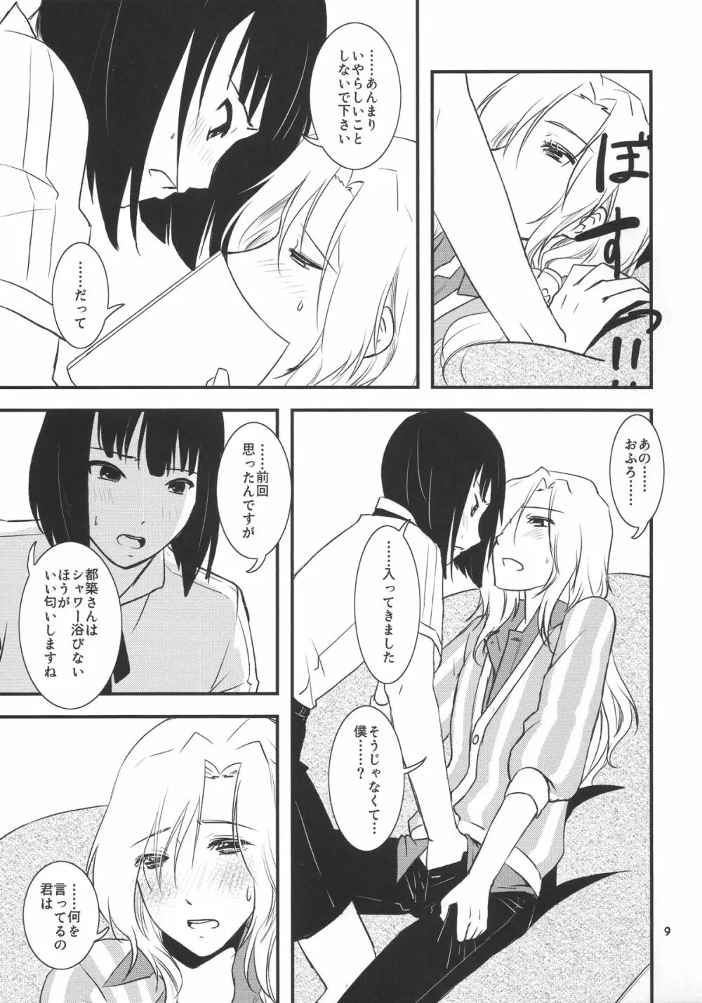 都築さんと神楽くんのイチャイチャおねショタライフおうちセックス編 - page9