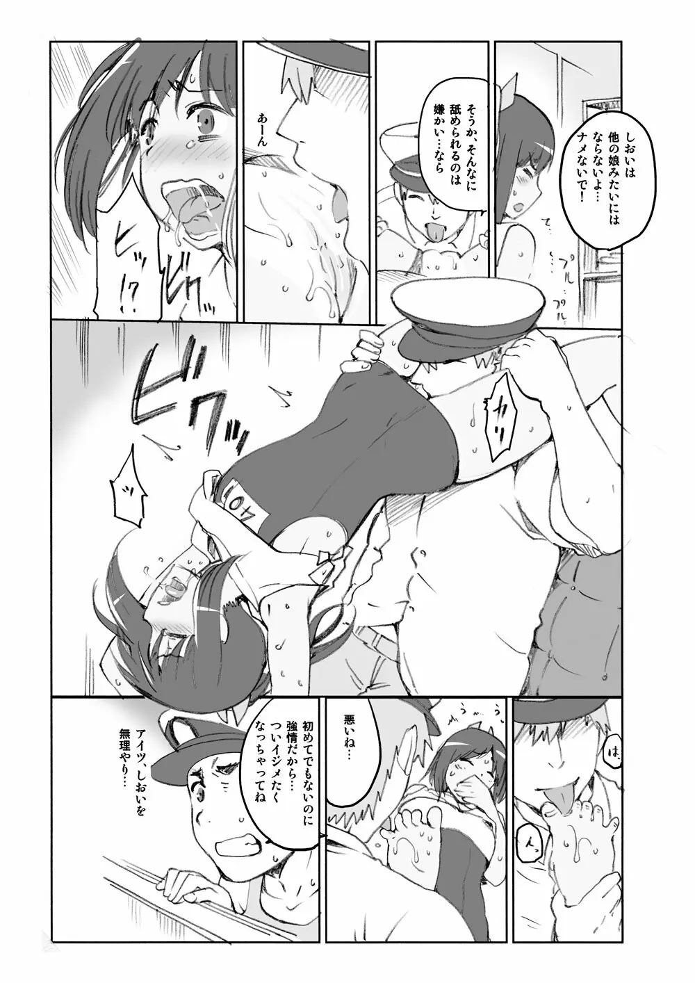 COMIC1☆9 オマケ カレーと防波堤 - page3