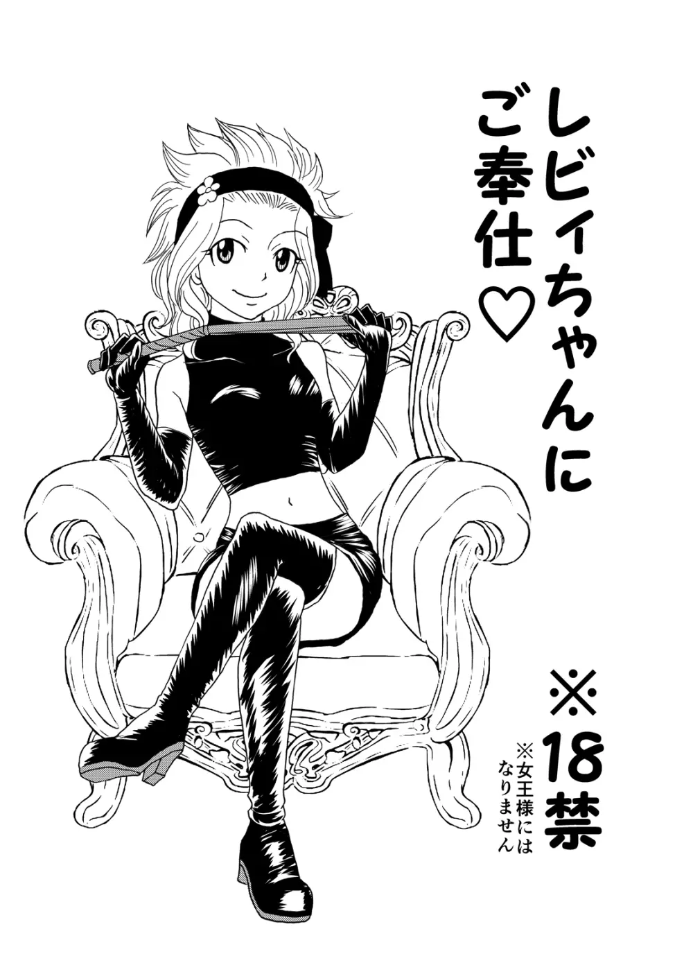 ガジレビ漫画・レビィちゃんにご奉仕 - page1