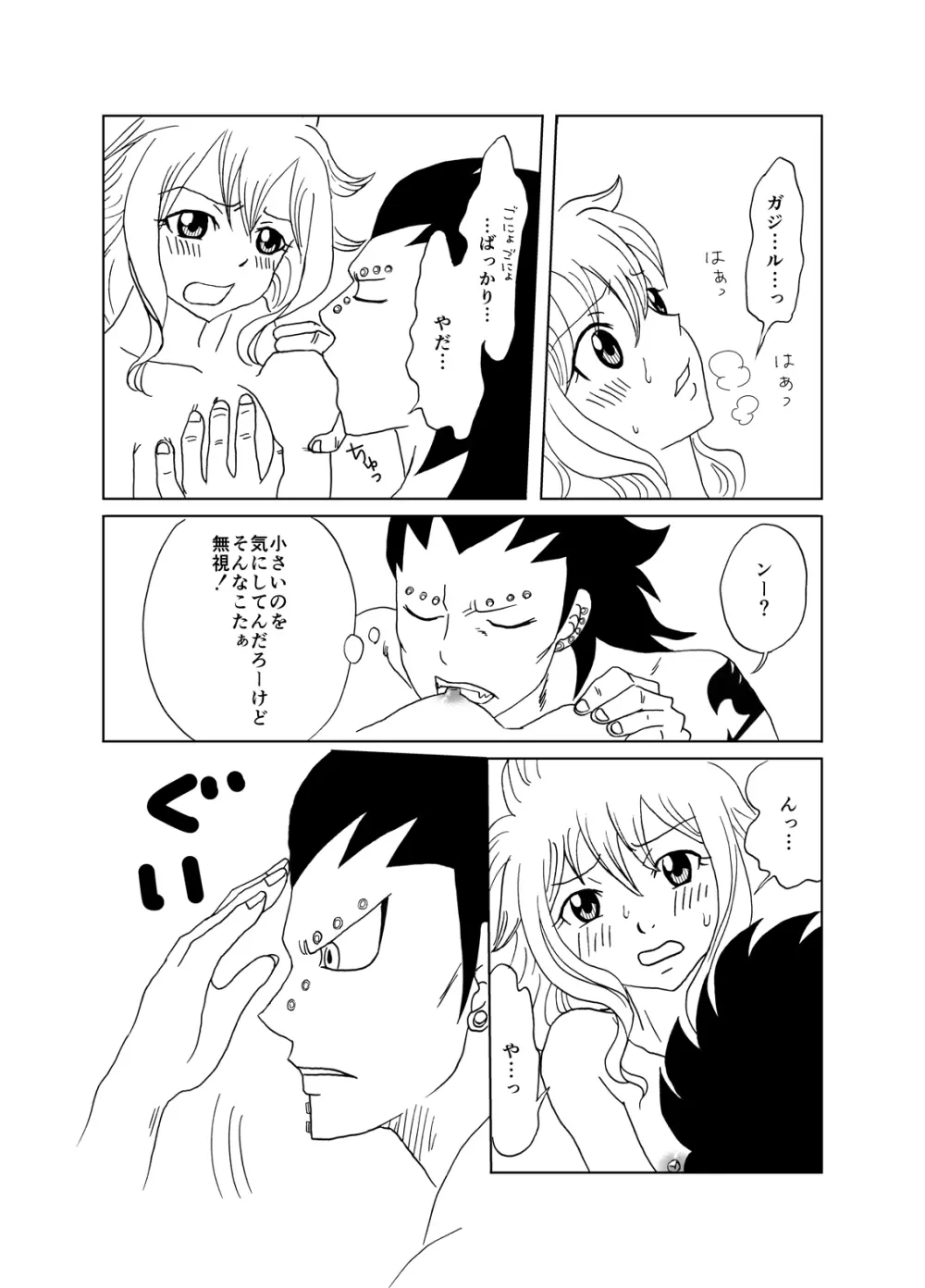 ガジレビ漫画・レビィちゃんにご奉仕 - page10