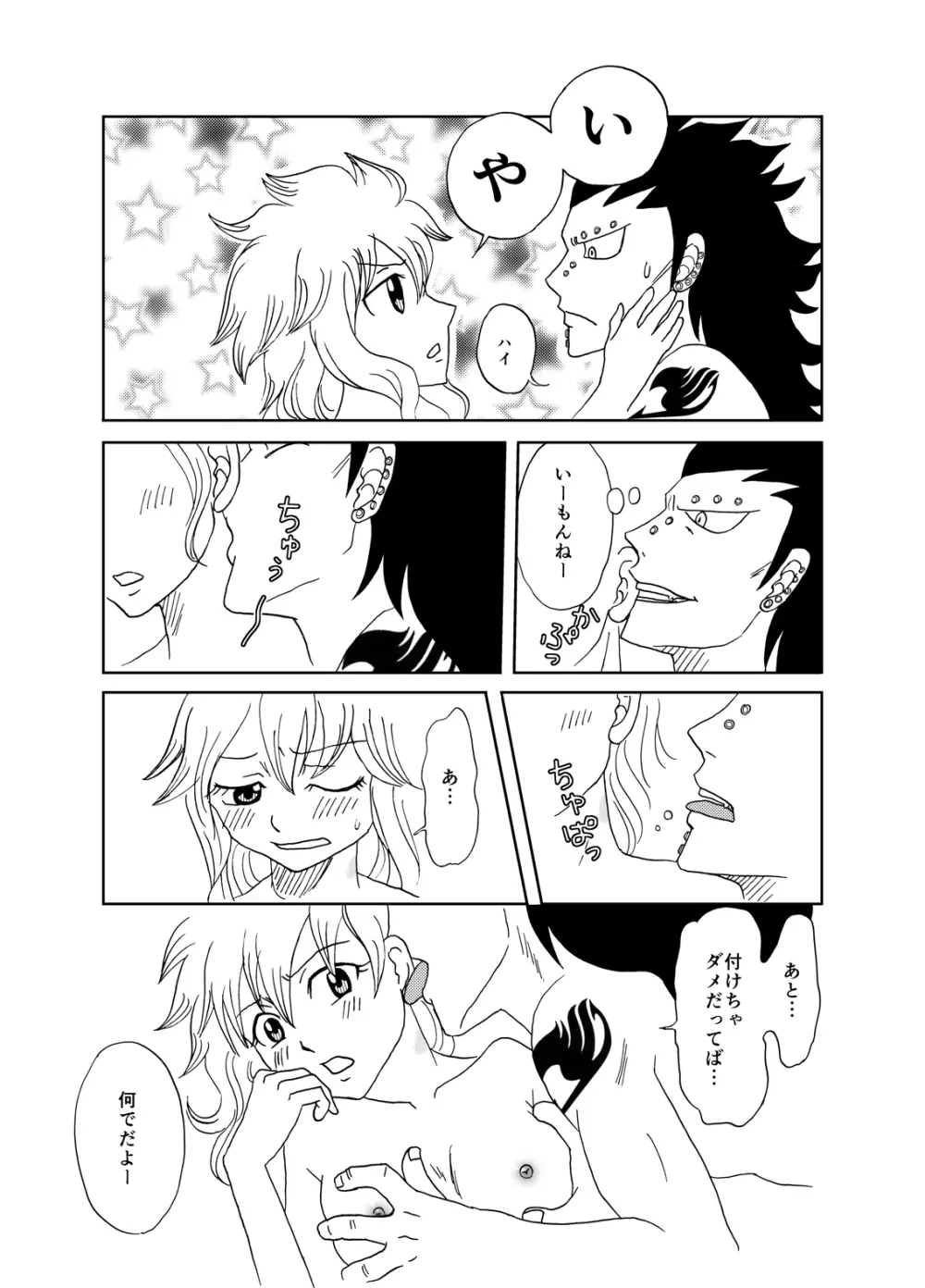 ガジレビ漫画・レビィちゃんにご奉仕 - page11