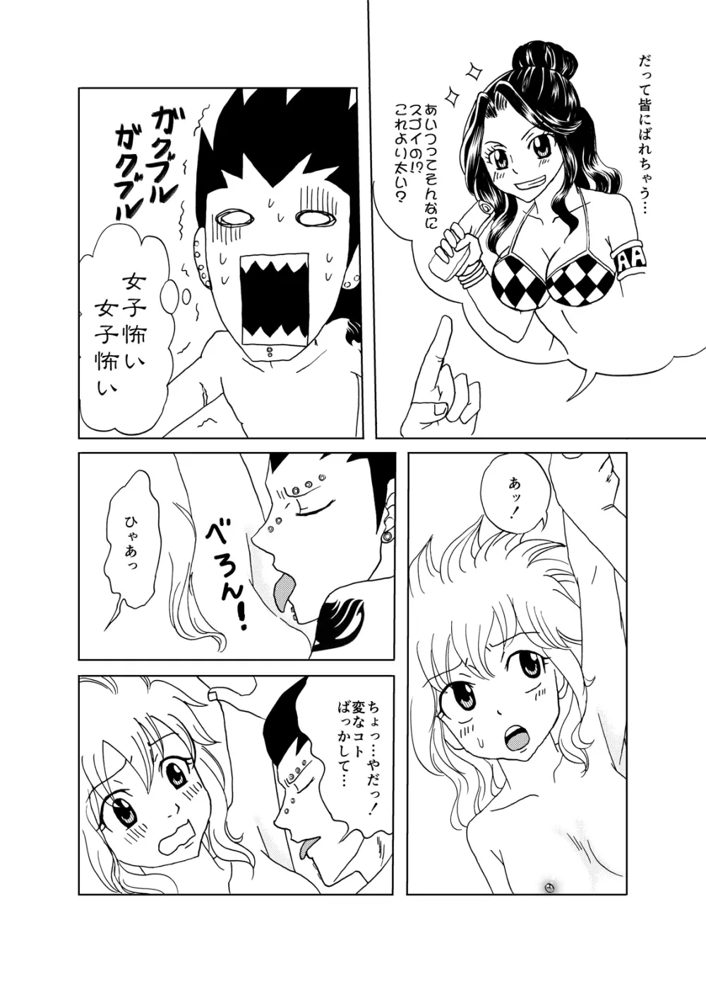 ガジレビ漫画・レビィちゃんにご奉仕 - page12