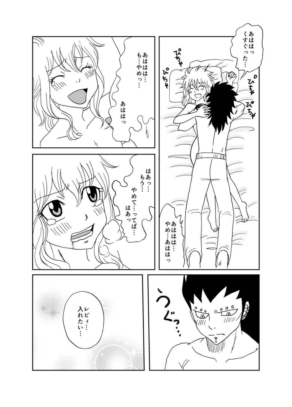 ガジレビ漫画・レビィちゃんにご奉仕 - page13