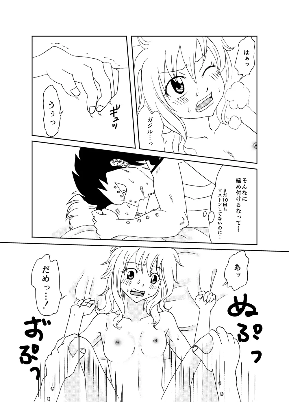 ガジレビ漫画・レビィちゃんにご奉仕 - page15