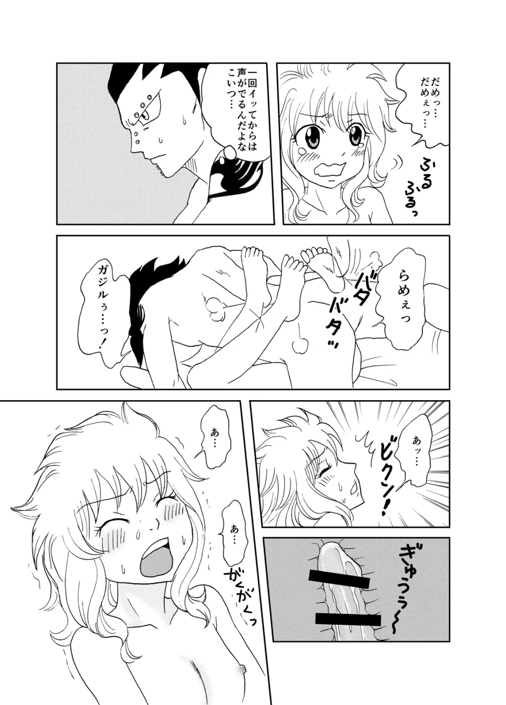 ガジレビ漫画・レビィちゃんにご奉仕 - page16