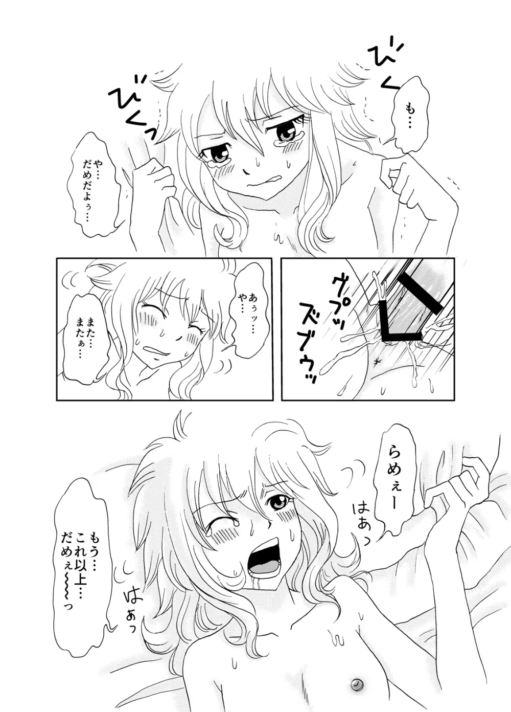 ガジレビ漫画・レビィちゃんにご奉仕 - page17