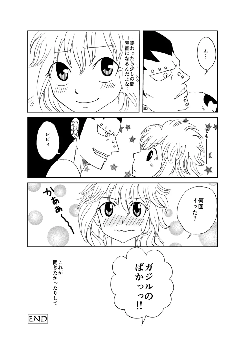 ガジレビ漫画・レビィちゃんにご奉仕 - page20