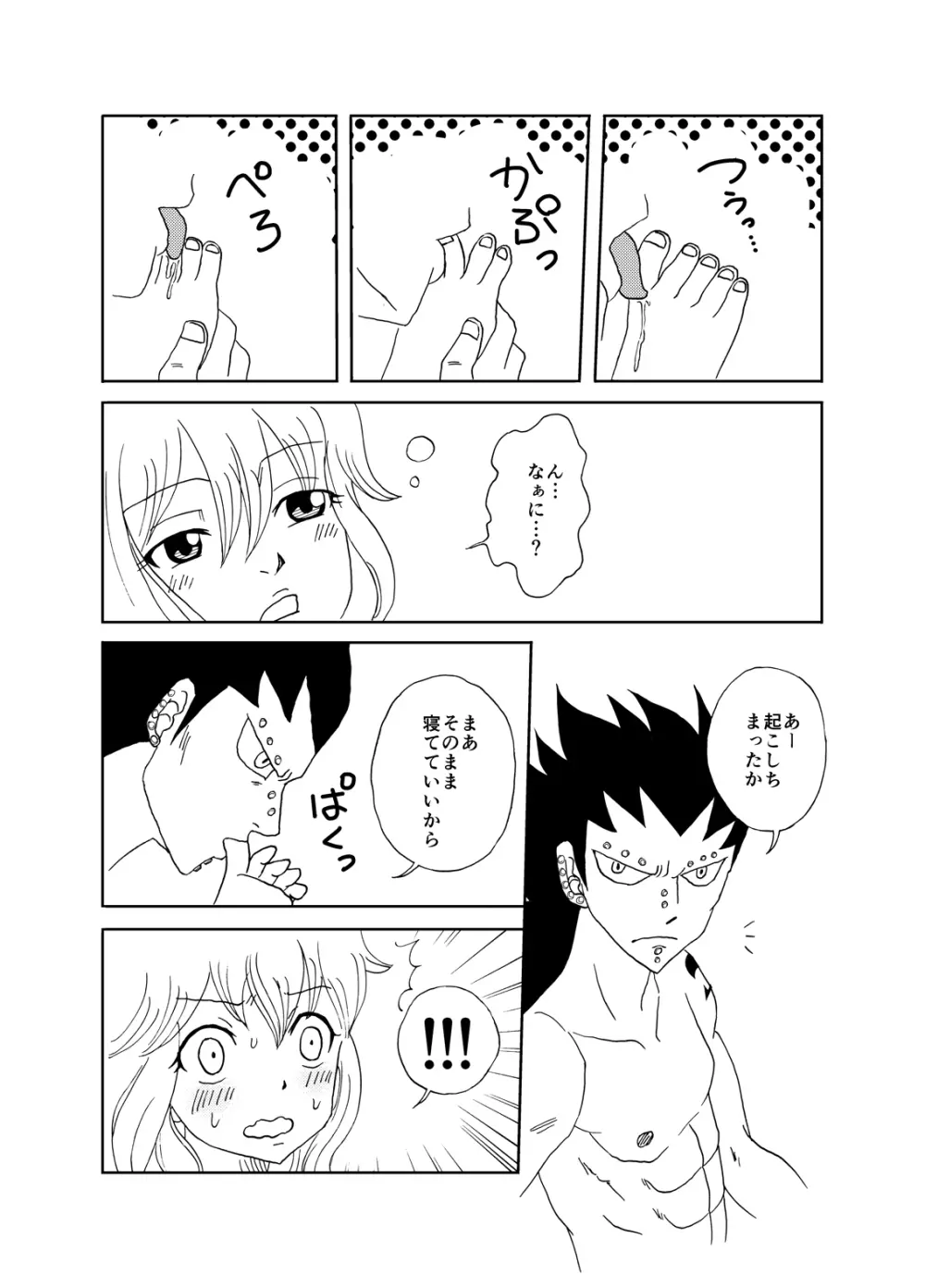 ガジレビ漫画・レビィちゃんにご奉仕 - page3