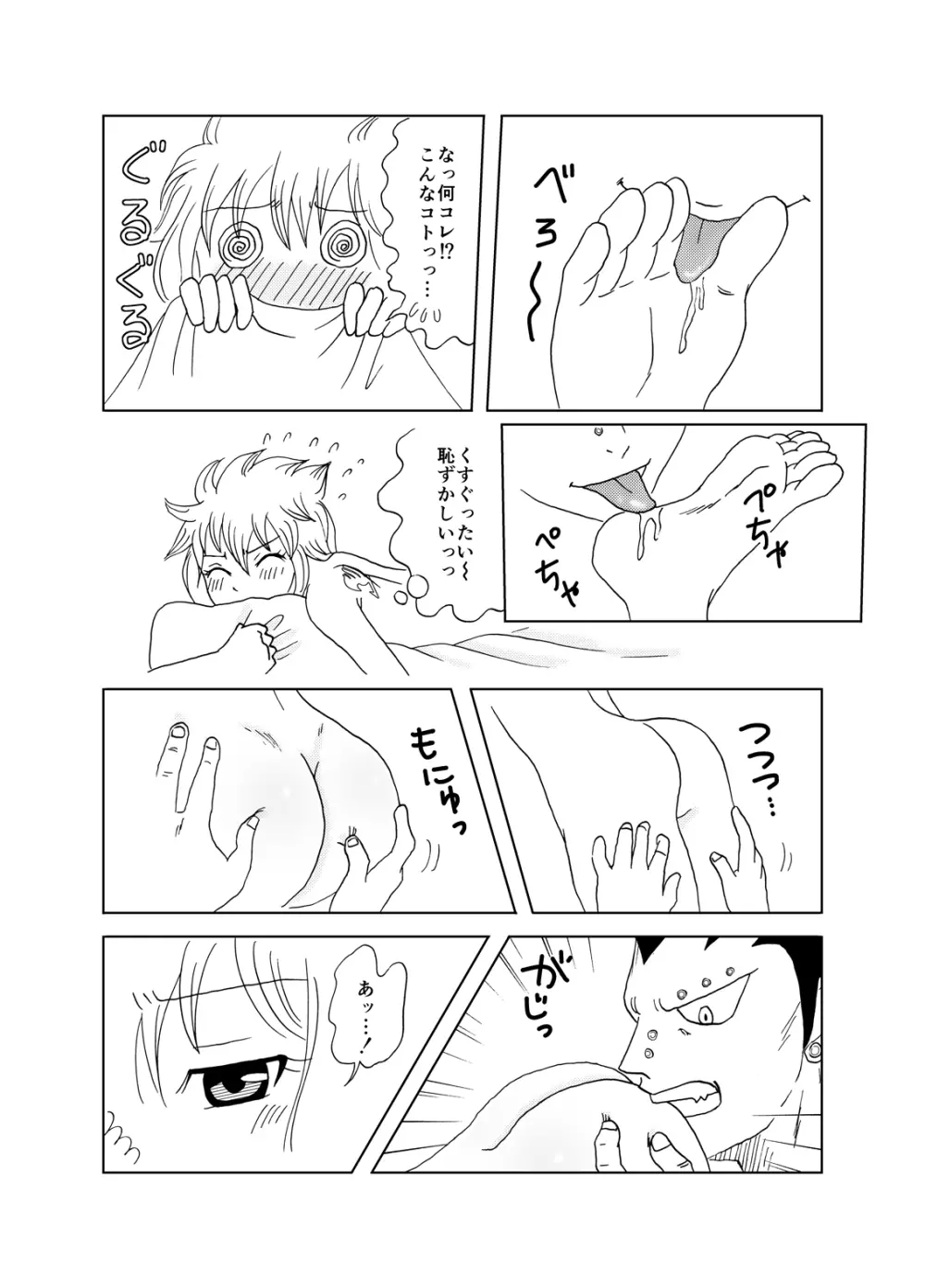 ガジレビ漫画・レビィちゃんにご奉仕 - page4