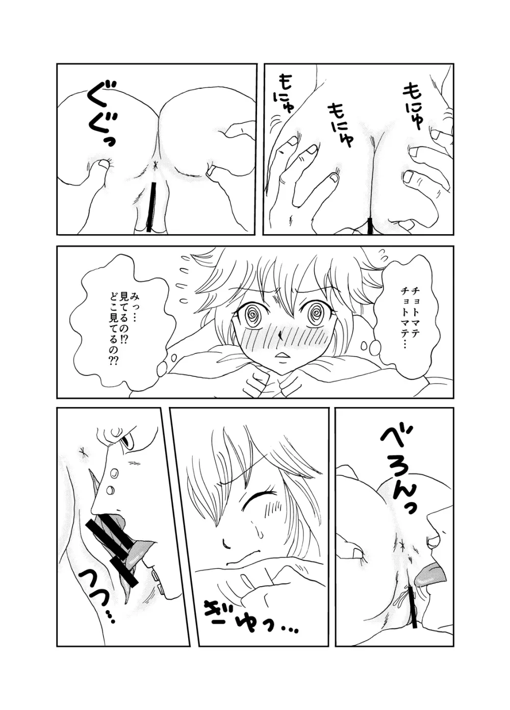 ガジレビ漫画・レビィちゃんにご奉仕 - page5
