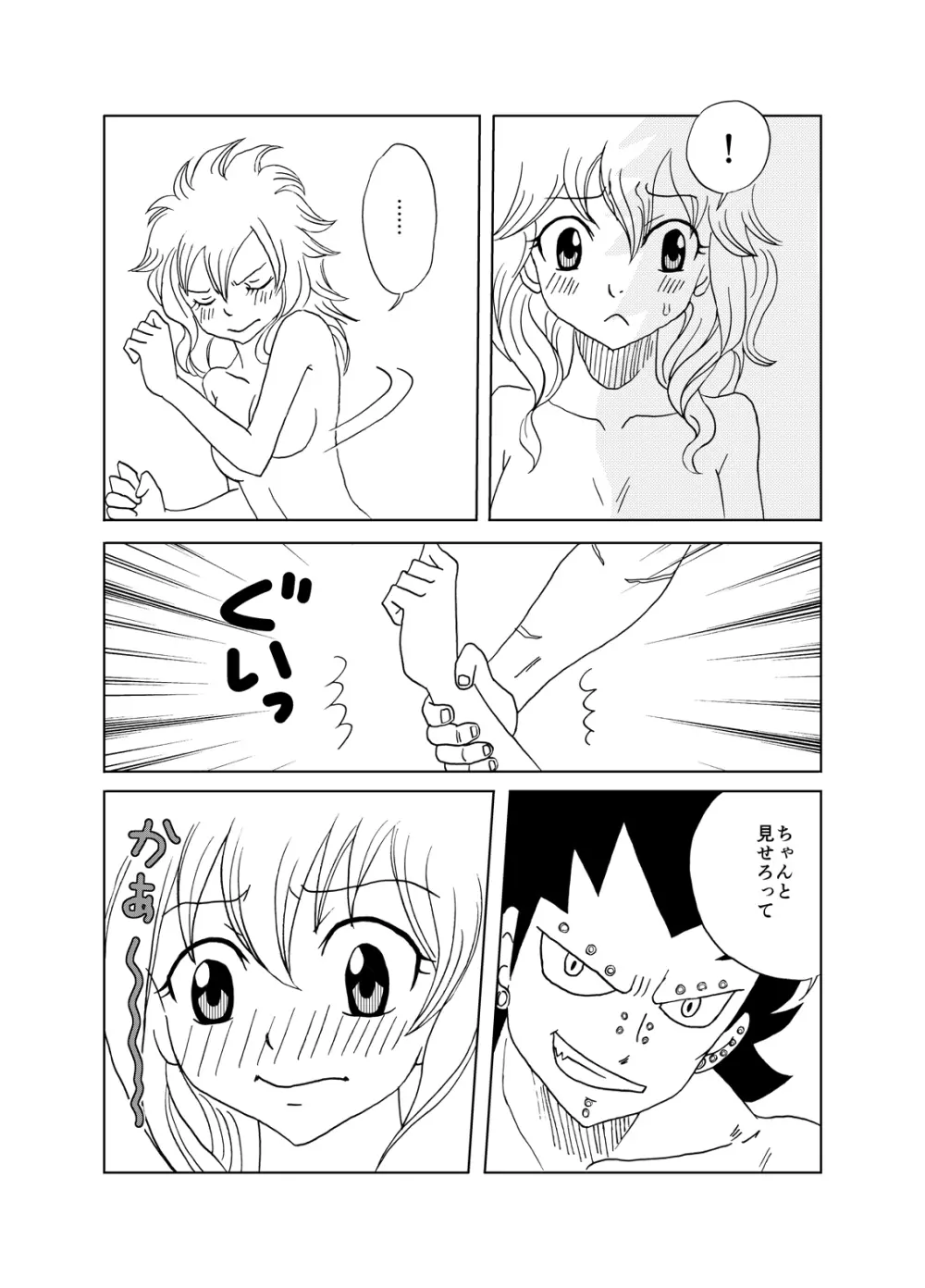 ガジレビ漫画・レビィちゃんにご奉仕 - page8