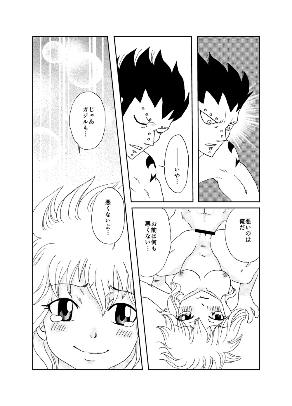 ガジレビ漫画 - page11