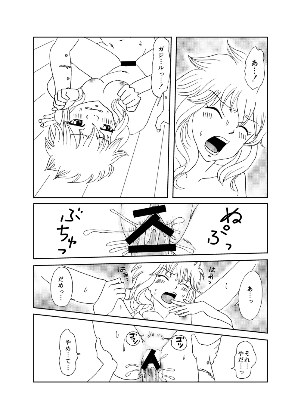 ガジレビ漫画 - page16